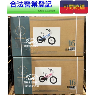【橦年夢想百貨行】好市多宅配 瑞瓦德 Rennrad 16吋 兒童腳踏車、#155020