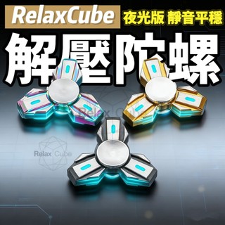🚀現貨現發 變形金剛指尖陀螺 解壓小物 舒壓 減壓 紓壓 上課 edc 無聊 金屬 手指 抒壓玩具 toy 解壓神器