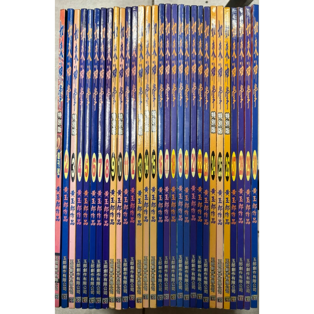 自有書 無章釘  天子傳奇（伍）之如來神掌1–43、77–92黃玉郎