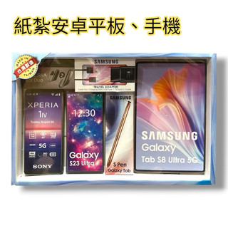 《佳味珍》紙紮手機 紙紮平板 紙紮iphone 紙紮sony手機 平板 三星平板 3c iPad 平板 蘋果 紙紮手機
