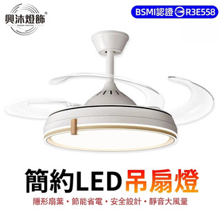 【XINGMU 興沐】吊扇燈 客廳隱形吊扇燈 全光譜LED吊燈風扇 北歐大氣簡約餐廳吊扇 120W吊燈 靜音電風扇循環扇