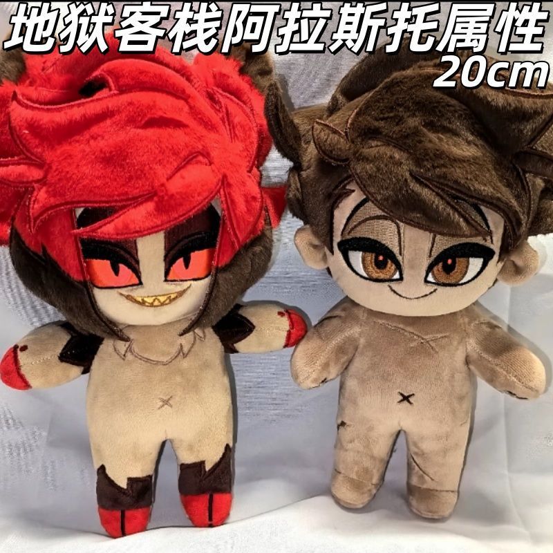 原創🔥有骨架 地獄客棧棉花娃娃 阿拉斯托棉花娃娃20cm 屬性棉花娃娃 可愛女生禮物 亞當斯 二次元 地獄客棧周邊公仔