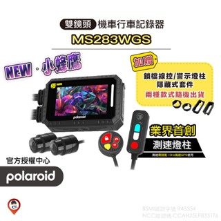 【Polaroid 寶麗萊】新小蜂鷹 MS283WGS 機車行車記錄器 寶麗萊 小蜂鷹 新小蜂鷹 蜂鷹系列 TS