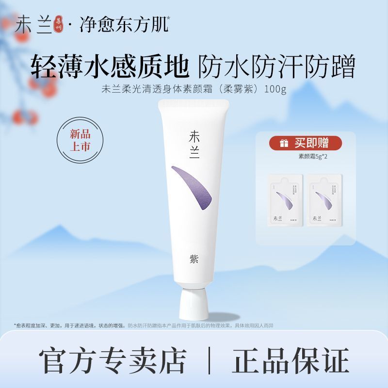 提亮不假白🌺高雄当天出货🌺一抹冷白皮🌺未蘭身體素顏霜柔光清透脖子胳膊全身美容修飾防水防汗保濕不沾衣