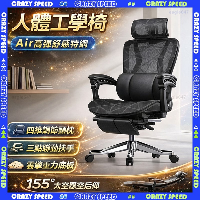 CRAZY SPEED【人體工學護脊椅】一年保固一月試用 辦公椅 155°後躺 人體工學椅 電腦椅 護腰 電競椅 書桌椅