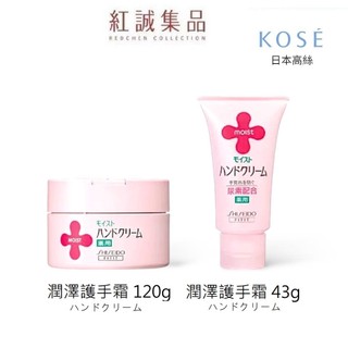 【SHISEIDO】資生堂潤澤護手霜 43g/120g ｜日本｜紅誠集品