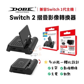 DOBE Switch 2 摺疊 視訊轉接器【現貨免運 蝦幣回饋】HDMI 訊號傳輸 充電底座 視頻轉接器 支架 NS2