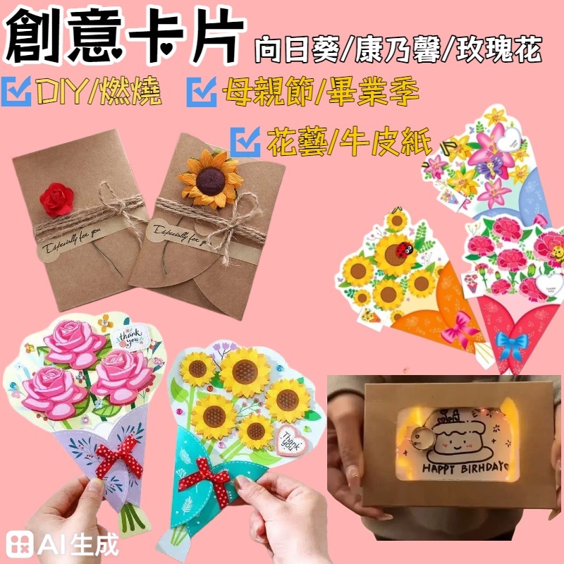 卡片  母親節 畢業卡片 母親節卡片 康乃馨 玫瑰 DIY花束賀卡 手作卡片 花束 賀卡畢業季 畢業賀卡 生日卡片
