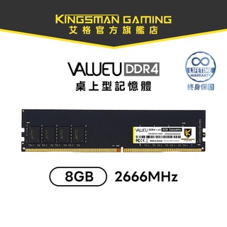 AITC 艾格 Value U DDR4 8GB 2666 UDIMM 桌上型 記憶體 桌電 終身有限保固
