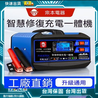 宗本汽車電瓶充電器 全自動快速充電器 汽車電瓶充電器 電瓶充電機 電瓶充電 叉車農用車12v電瓶充電器 電瓶充電器