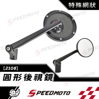 【Speedmoto】2108 後照鏡 圓形後照鏡 後視鏡 JETSL 勁戰六代 BWS MMBCU KRV SMAX