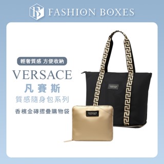 101時尚盒子｜VERSACE 凡賽斯 香檳金磚折疊購物袋｜質感包袋 國際精品 原廠公司貨