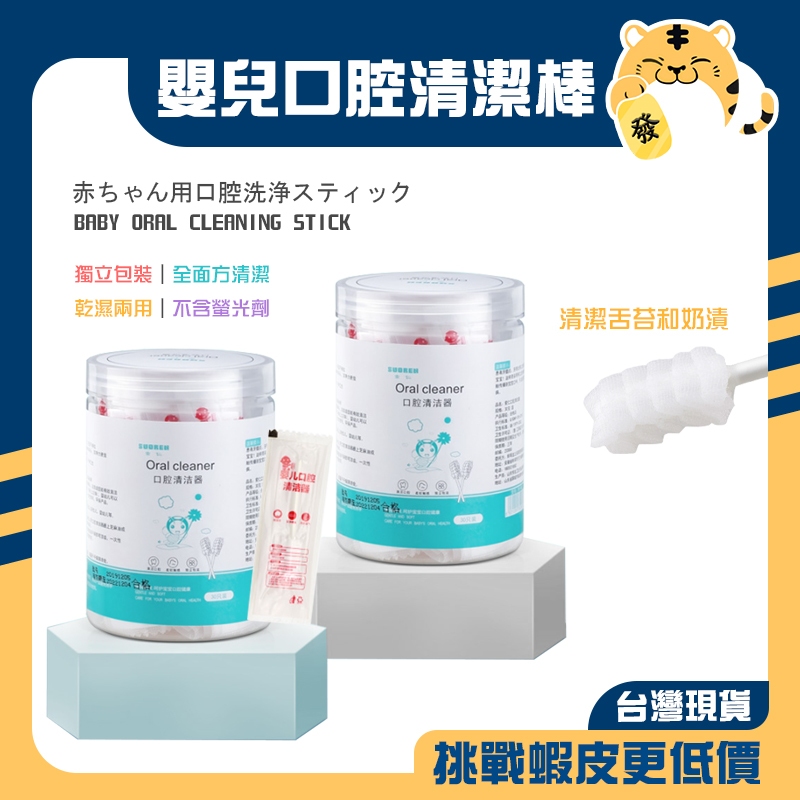 🚚蝦店隔日速達🔥嬰兒口腔清潔棒 口腔清潔棒 奶垢清潔棉棒 寶寶牙刷 清潔棒 乳牙清潔 兒童 嬰兒 清潔 牙刷