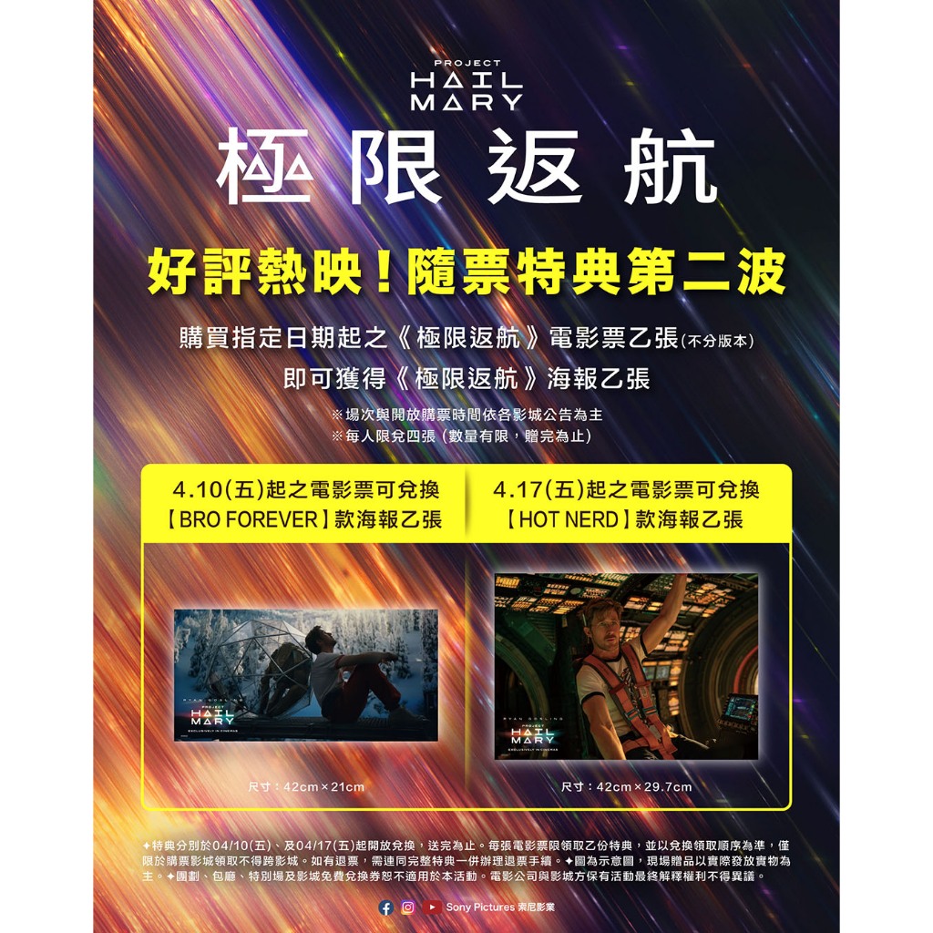 極限返航 首週觀影特典 IMAX 4DX 影城正版