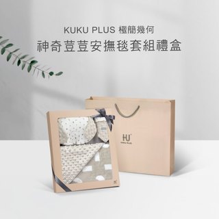附禮袋 KUKU PLUS 極簡幾何神奇荳荳安撫毯禮盒 安撫毯 彌月禮盒 護頭枕 圍兜 推車蓋毯 嬰兒被 小豆苗