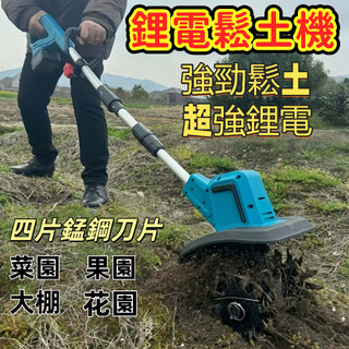 台灣出貨 果園熱銷 鋰電翻土機 小型家用 牧田款手持 電動便捷鬆土機 農用挖土 耕地雙刀