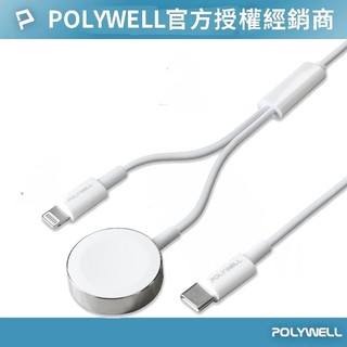 POLYWELL 磁吸PD快充線 手錶手機二合一 1~2米 適用Apple Watch iPhone