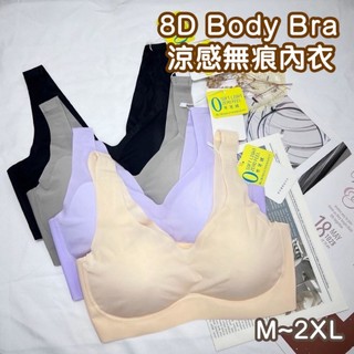 ❤️夏天必備❤️ 舒芙蕾 SOFT LIGHT 加大 8D Body Bra 涼感 無痕 無鋼圈 女內衣 集中 輕薄 涼