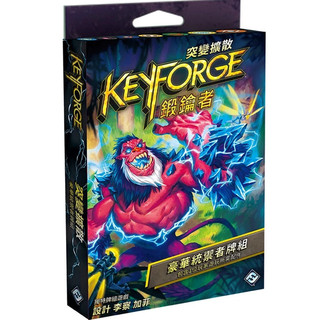 鍛鑰者 KEYFORGE 突變擴散 豪華包 單包售