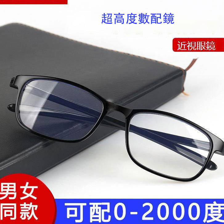【2000度】近視眼鏡 高度數2000度  TR90超輕彈性鏡框 抗藍光鏡片 高清視野  黑色百搭商務居家抗疲勞護目鏡