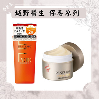 現貨 Dr. Ci:Labo 城野醫生 VC100乳液 EX VC100化妝水EX水凝膠 乳霜 懶人保養 保濕 提亮