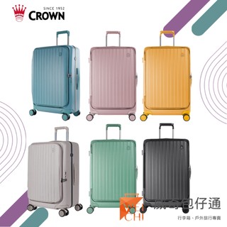 【買一送三】CROWN皇冠BOXY 26吋 前開防爆拉鍊行李箱 台灣公司貨 (六色可選)【威奇包仔通】