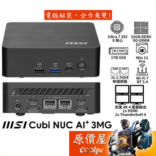 MSI微星 Cubi NUC AI+ 3MG【010TW】〈黑〉Ultra7/迷你主機/原價屋