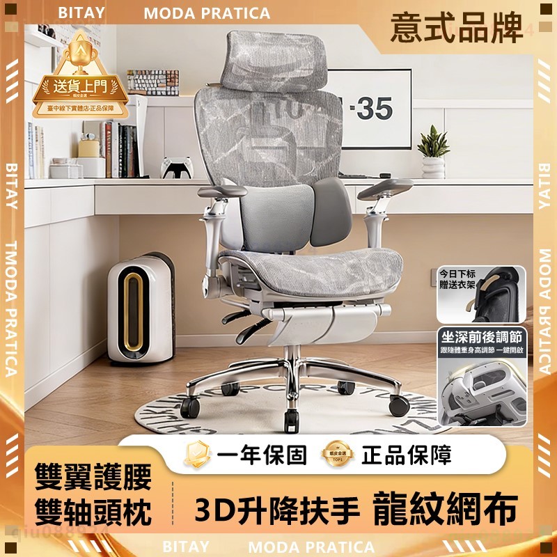 【BITAY】S300 人體工學椅「動態反饋撐腰」雙翼護腰 現貨免運 145°可躺 電腦椅 辦公椅 電競椅 網椅 躺椅