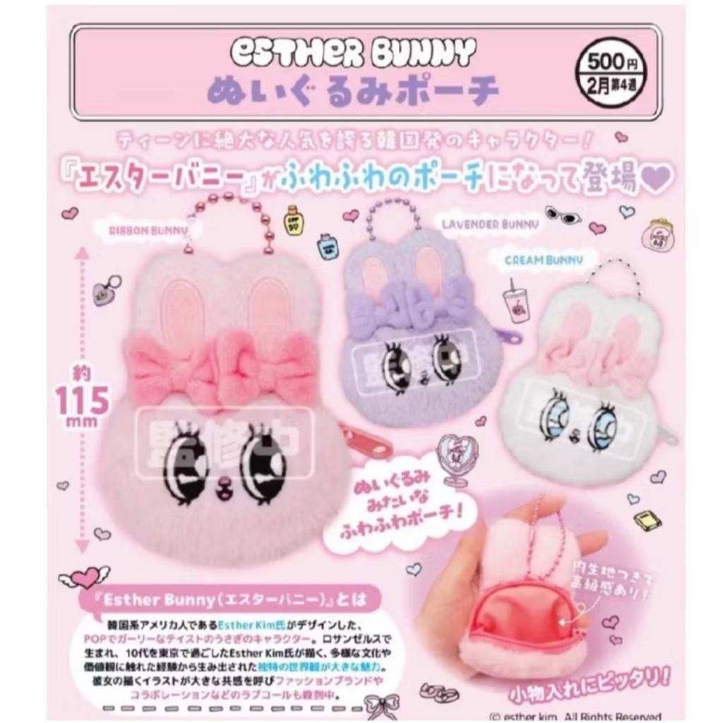 Yvonne4920🪐日本🇯🇵帶回現貨秒岀貨🚚KITAN Club × Esther Bunny艾絲樂 邦妮兔絨毛零錢袋