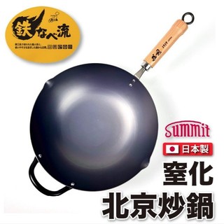 Summit｜日本燕三條製造｜窒化鐵北京鍋（30cm/33cm/36cm）｜窒化鍋｜炒鍋｜鐵鍋｜極致防鏽、輕量好翻炒