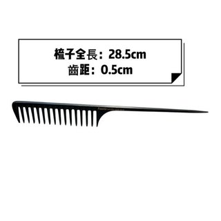紅粧行 髪葳鵝OA-01電木長尖尾梳（厚）
