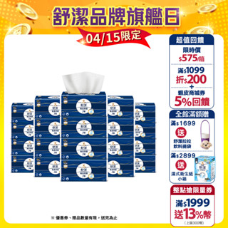 【Kleenex 舒潔】棉柔厚韌(三層)抽取衛生紙 110抽x30包/箱(箱購)