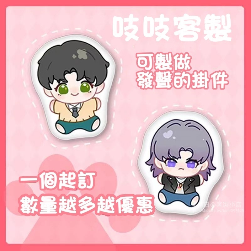 【阿白客製】吱吱叫 客製化 捏捏樂 BB哨 毛絨小掛件 舒壓玩具 毛絨玩具 吱吱叫吊飾 吱吱叫娃娃 鑰匙圈 來圖客製