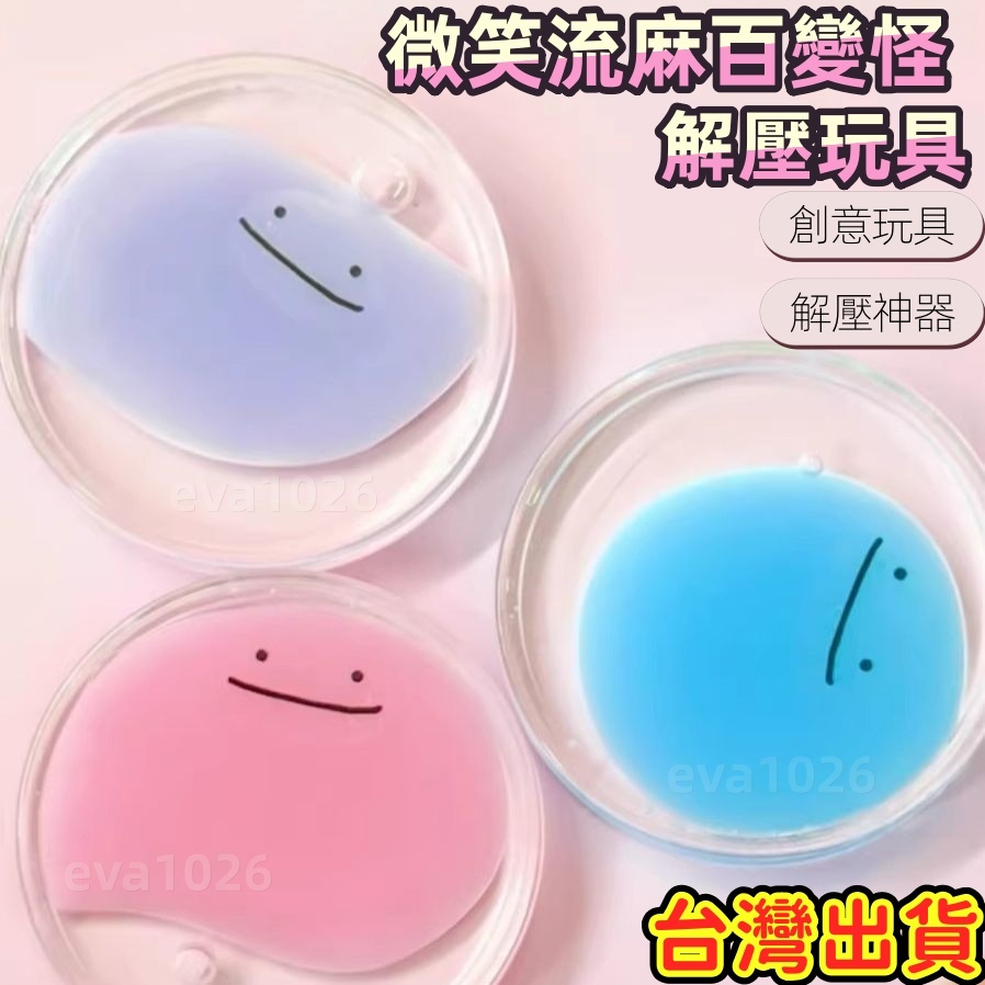百變怪解壓玩具 微笑流麻百變怪解壓玩具 卡通遊戲 亞克力 減壓神器 百變怪玩具 高顏值個性禮品 送朋友禮物 互換禮物