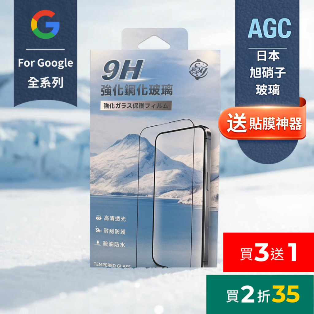 【真的耐】高透防指紋 Google Pixel 10A Pro 9A 8A 7A 滿版玻璃保護貼 10 9 Pro XL