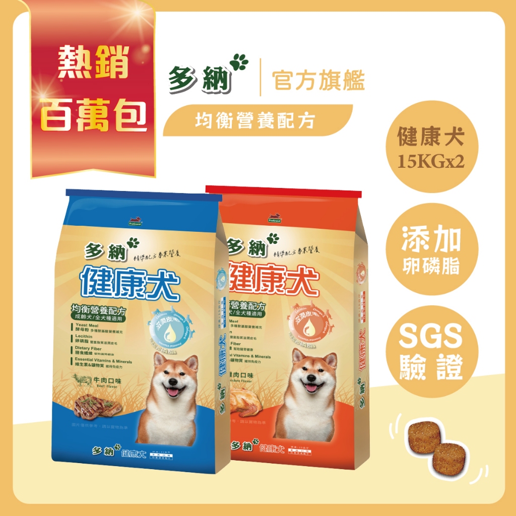 【多納】狗飼料 健康犬均衡營養配方15kg(牛肉/雞肉口味)