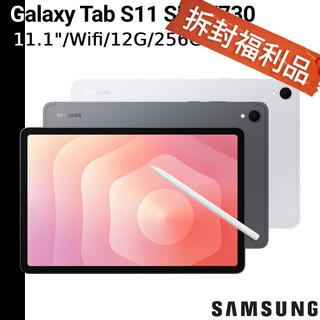 三星 Galaxy Tab S11 SM-X730 11吋 WIFI 12G/256G【福利品】