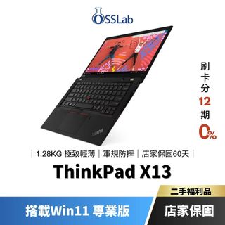 聯想 Lenovo ThinkPad X13 Gen1 16G 商務筆電 二手筆電 福利品 台北現貨【弘昌電子】