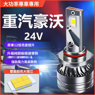 ✨【24V貨車專用】24V大貨車LED大燈 遠近光一體大燈 汽車大燈泡 LED大燈 貨車前燈 聯結車大燈 H4 H7H1