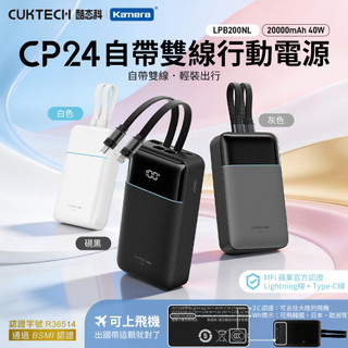 🉐大陸3C Wh標示 可上飛機 CUKTECH 酷態科 LPB200NL CP24 自帶雙線行動電源 20000mAh