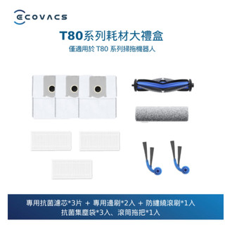 【ECOVACS 科沃斯】DEEBOT 耗材大禮盒：T80系列、T50/N50系列、W1 PRO、 X11系列、清潔液
