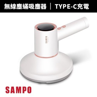 【SAMPO】二合一 無線塵蟎吸塵器EC-W2107ML 車用吸塵 UV紫外線殺菌 HEPA濾網 高速拍打 超強吸力