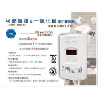 Kidde瓦斯及一氧化碳兩用警報器 LCD螢幕顯示 KN-COEG-3 楷德原廠公司貨