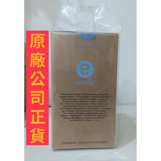 安麗eSpring 益之源紫外線濾芯～💯公司貨