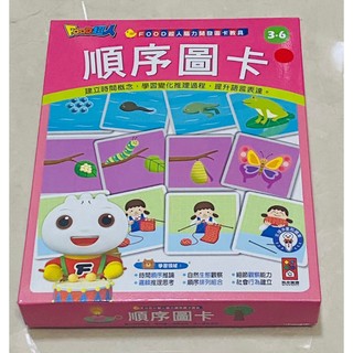 ［全新］順序圖卡 FOOD超人腦力開發圖卡教具