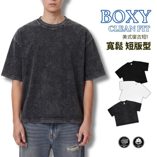 美式復古 Boxy clean fit 寬鬆 闊型 短版 短袖 T恤｜材質 工藝 洗水 做舊｜細節質 感層次搭配性