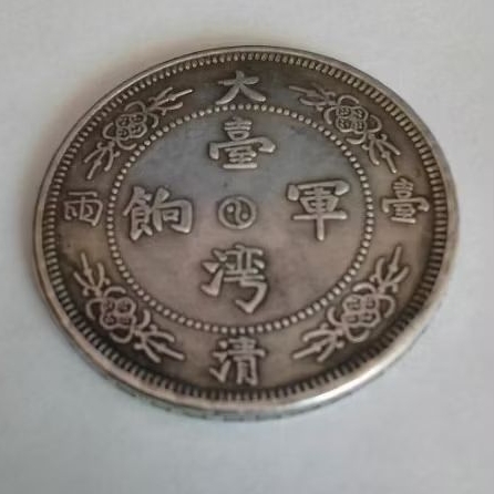 大清軍餉的價格推薦- 2026年5月| 比價比個夠BigGo