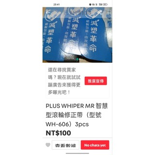 PLUS WHIPER MR 智慧型滾輪修正帶（型號WH-606）3pcs