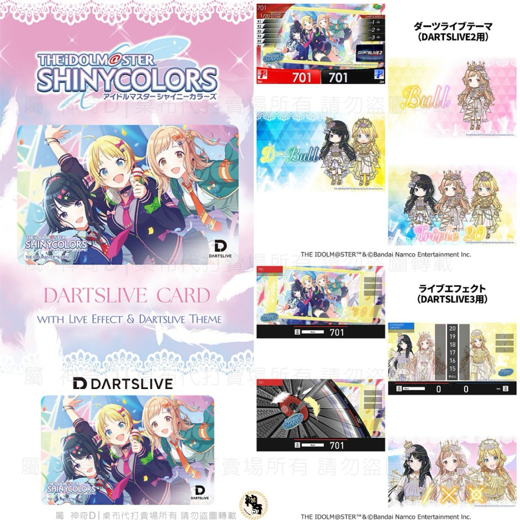 【偶像大師🇯🇵DARTSLIVE】 放課後 illumination STARS｜虛擬偶像｜特效桌布 飛鏢卡 #飛鏢