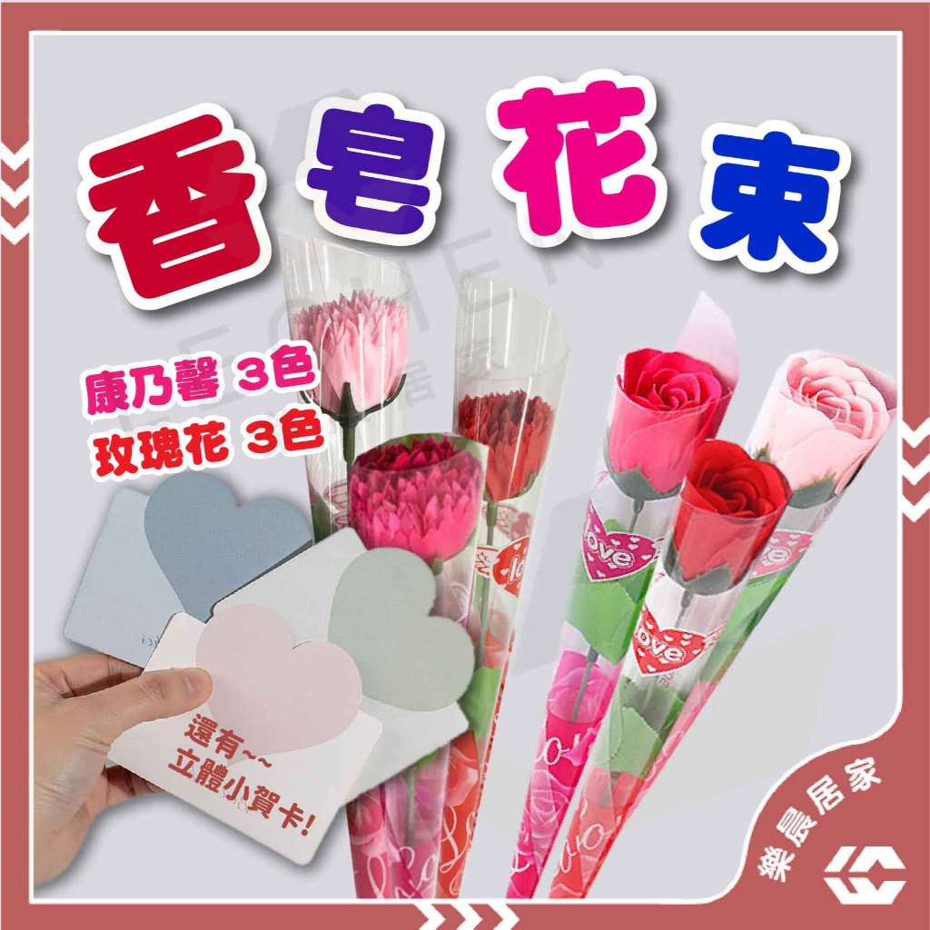 【免運/蝦皮隔日到貨】香皂花 康乃馨 玫瑰花 畢業花束 皂花 香皂花 情人節 七夕 婚禮小物 教師節 花束